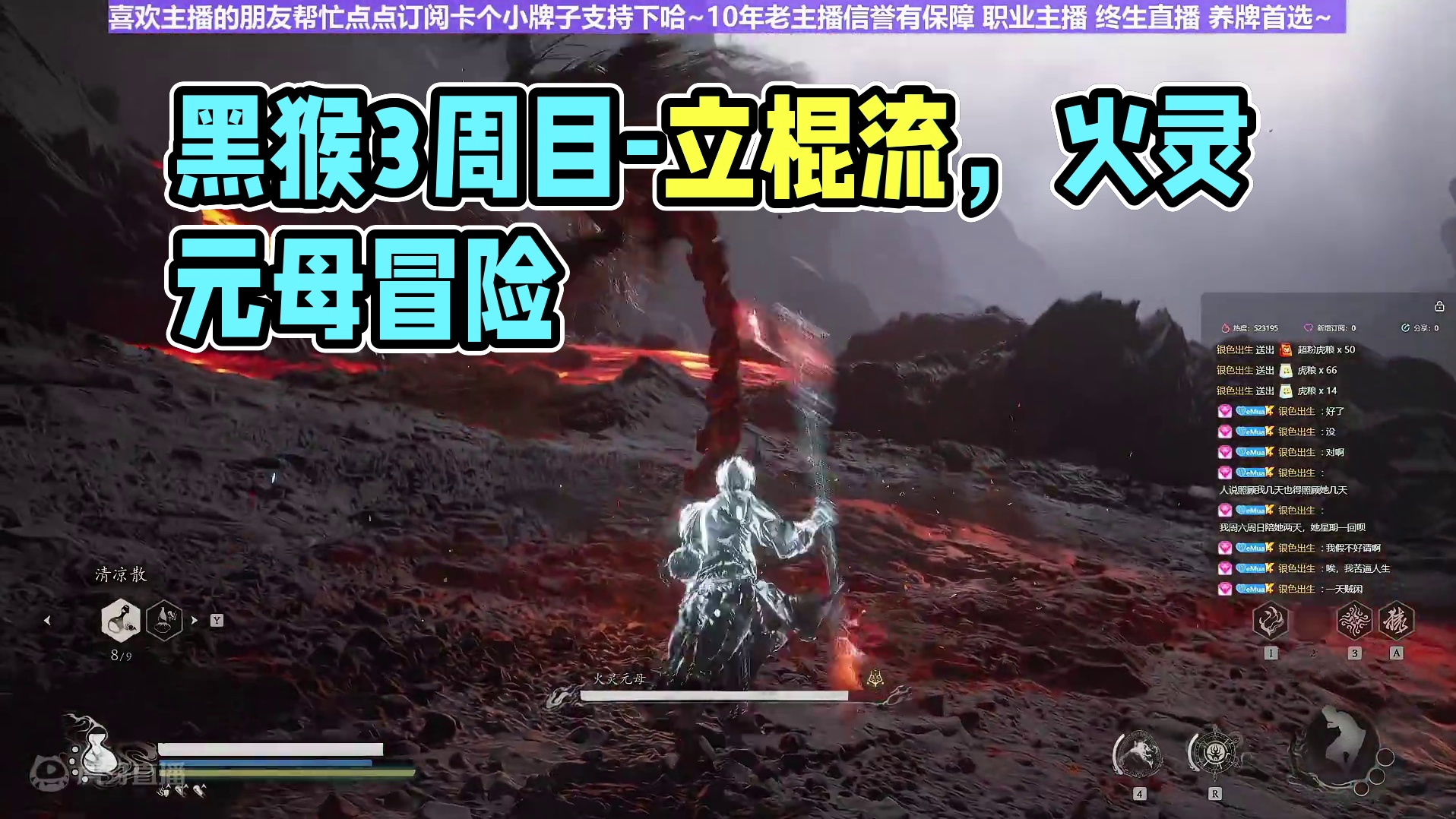 【沐】黑猴3周目-立棍流59 火灵元母（极力推荐）
