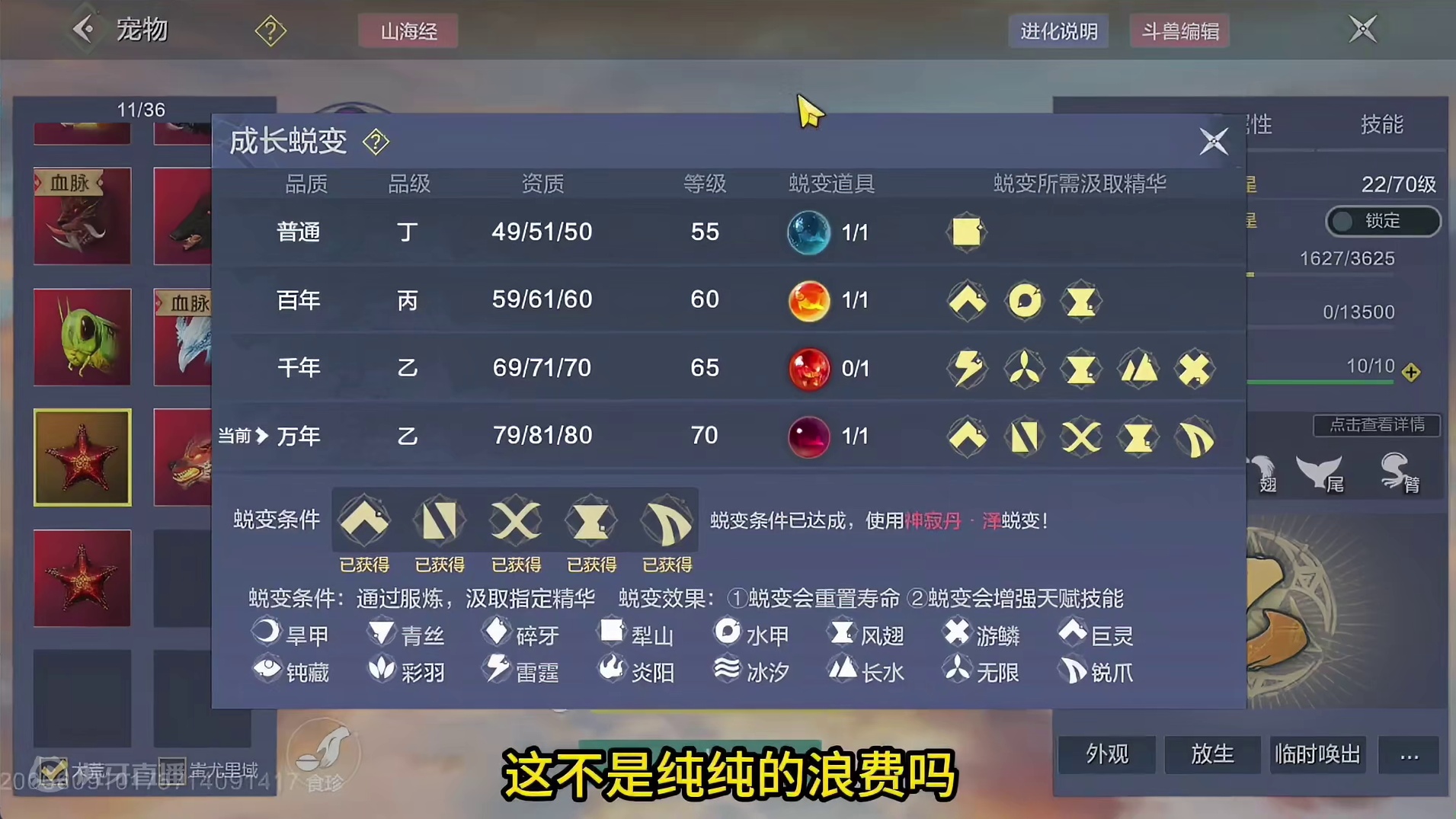 疯了这人！一次进化4只5万年偏转还有俩一样的 一次4倍痛苦？ #妄想山海 #手机游戏 #搞笑