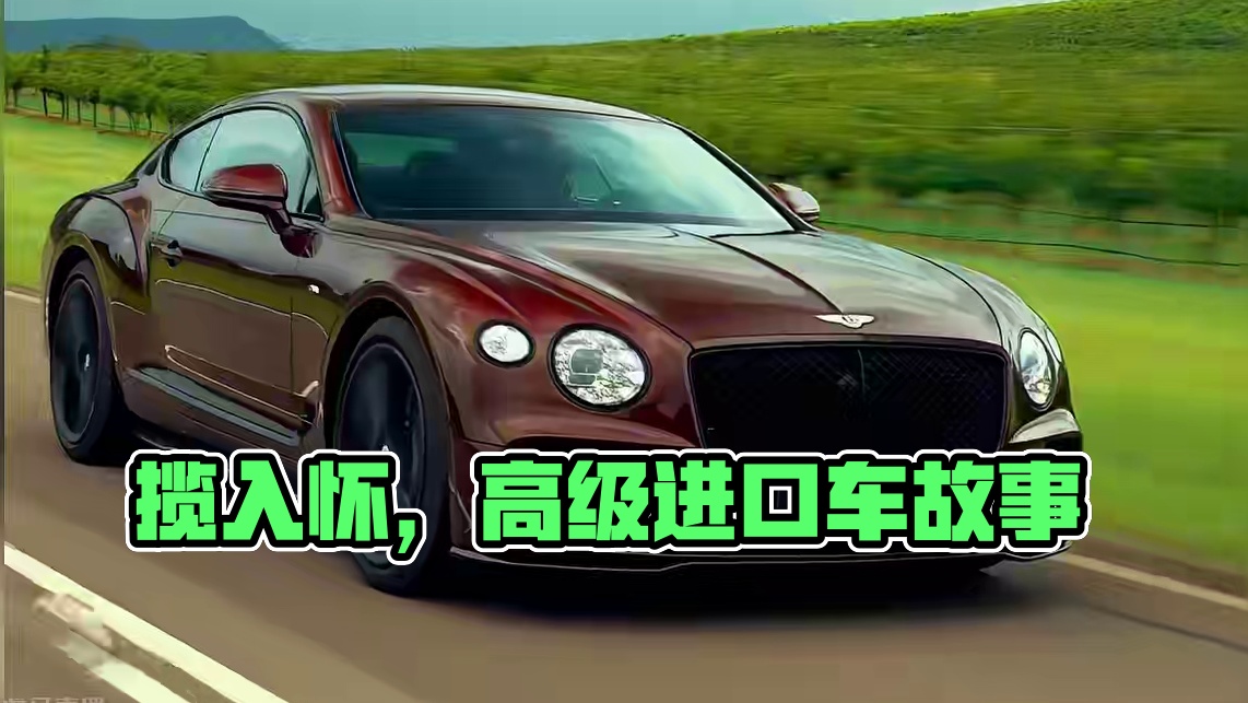 “他日若得凌云志，必将宾利揽入怀”！ #宾利 #欧陆gt