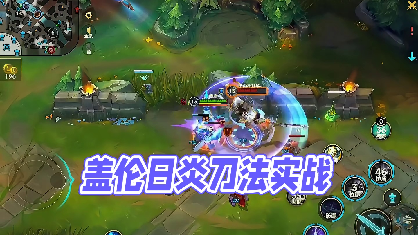 盖伦仔 试试日炎刀法吧 #慎 #lolm #盖伦  #lol手游进化海克斯峡谷 #英雄联盟手游