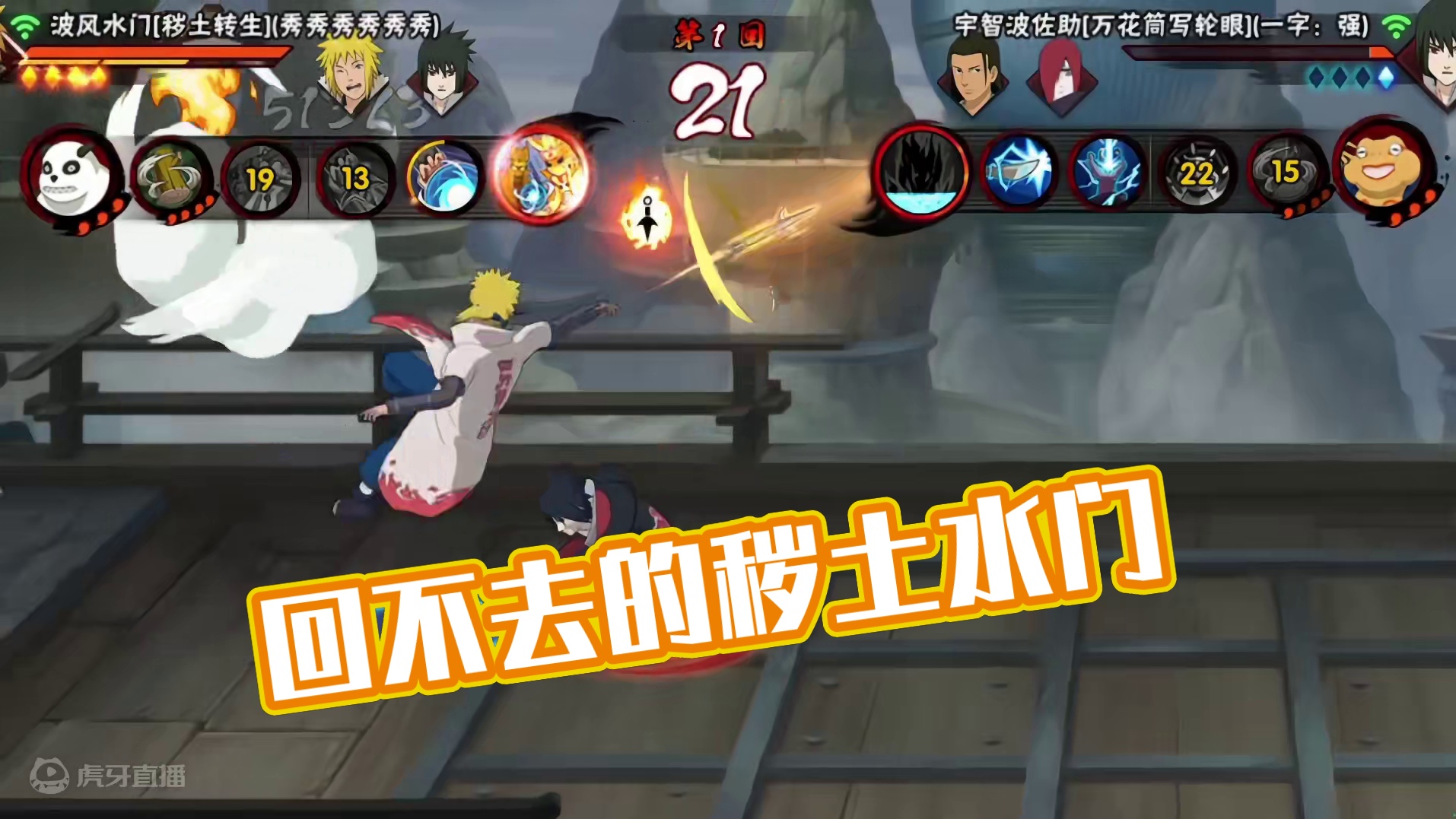 回不去的不仅仅是时间……#火影忍者手游 #秽土水门