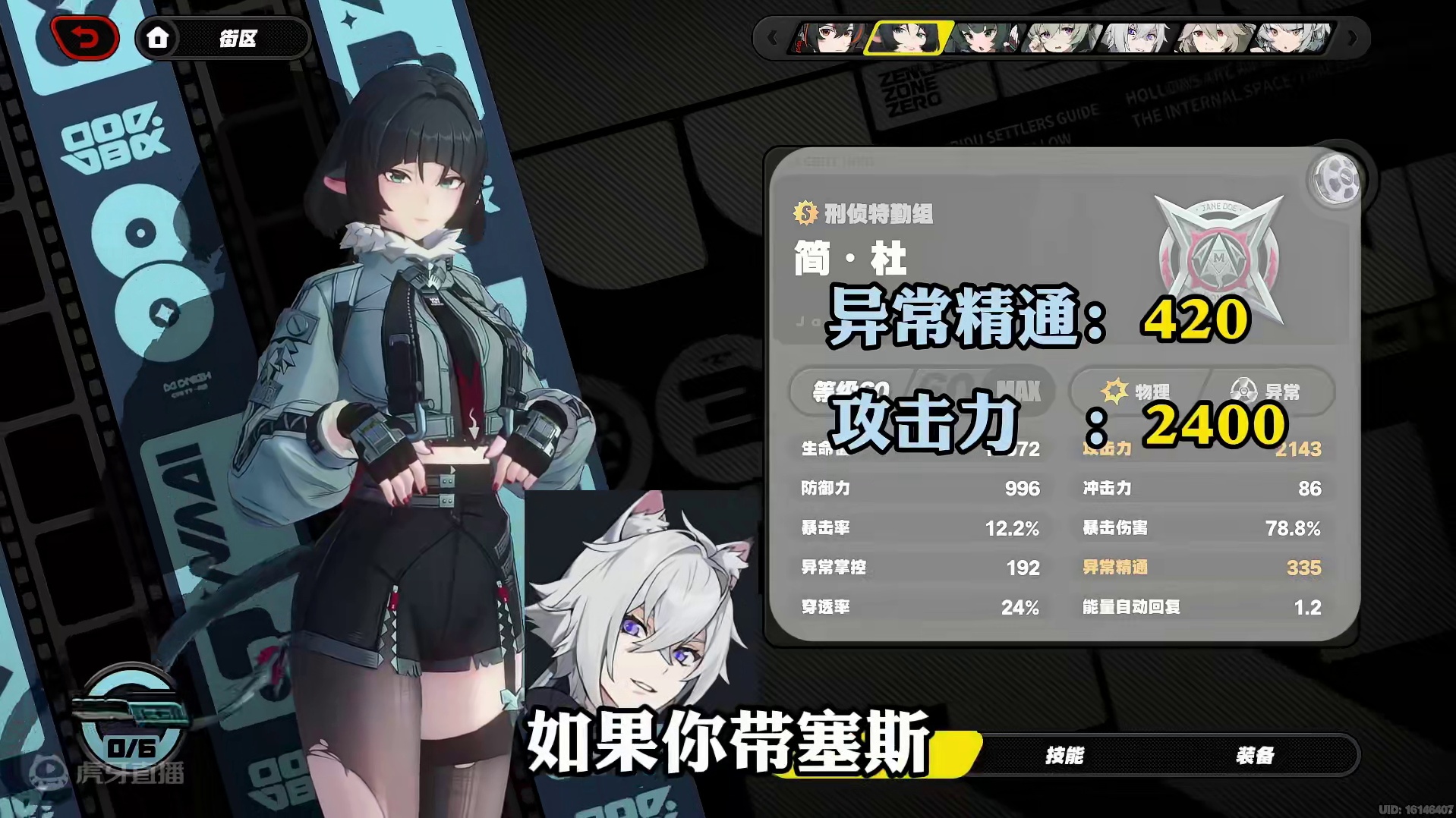 绝区零1.1全主C毕业面板！赶紧收藏起来！#游戏内容风向标 #绝区零 #绝区零创作激励计划 #绝区零