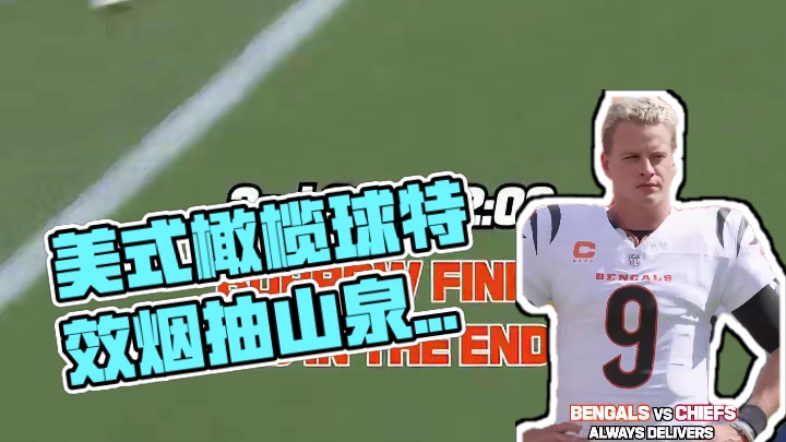 #美式橄欖球 #nfl #nfl星計(jì)劃