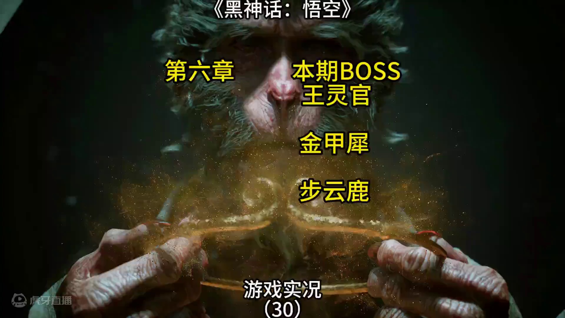 【黑神话：悟空】游戏实况：得到筋斗云，获得大圣三件防具 #黑神话悟空   #黑神话悟空创作激励