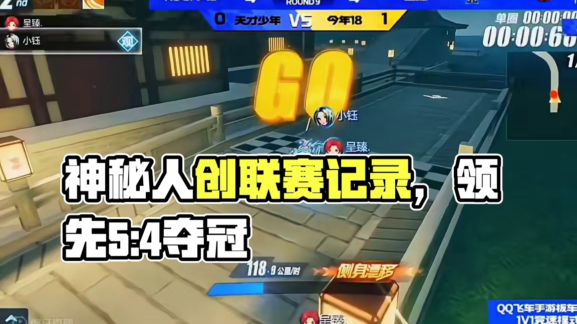 神秘人打破联赛记录！