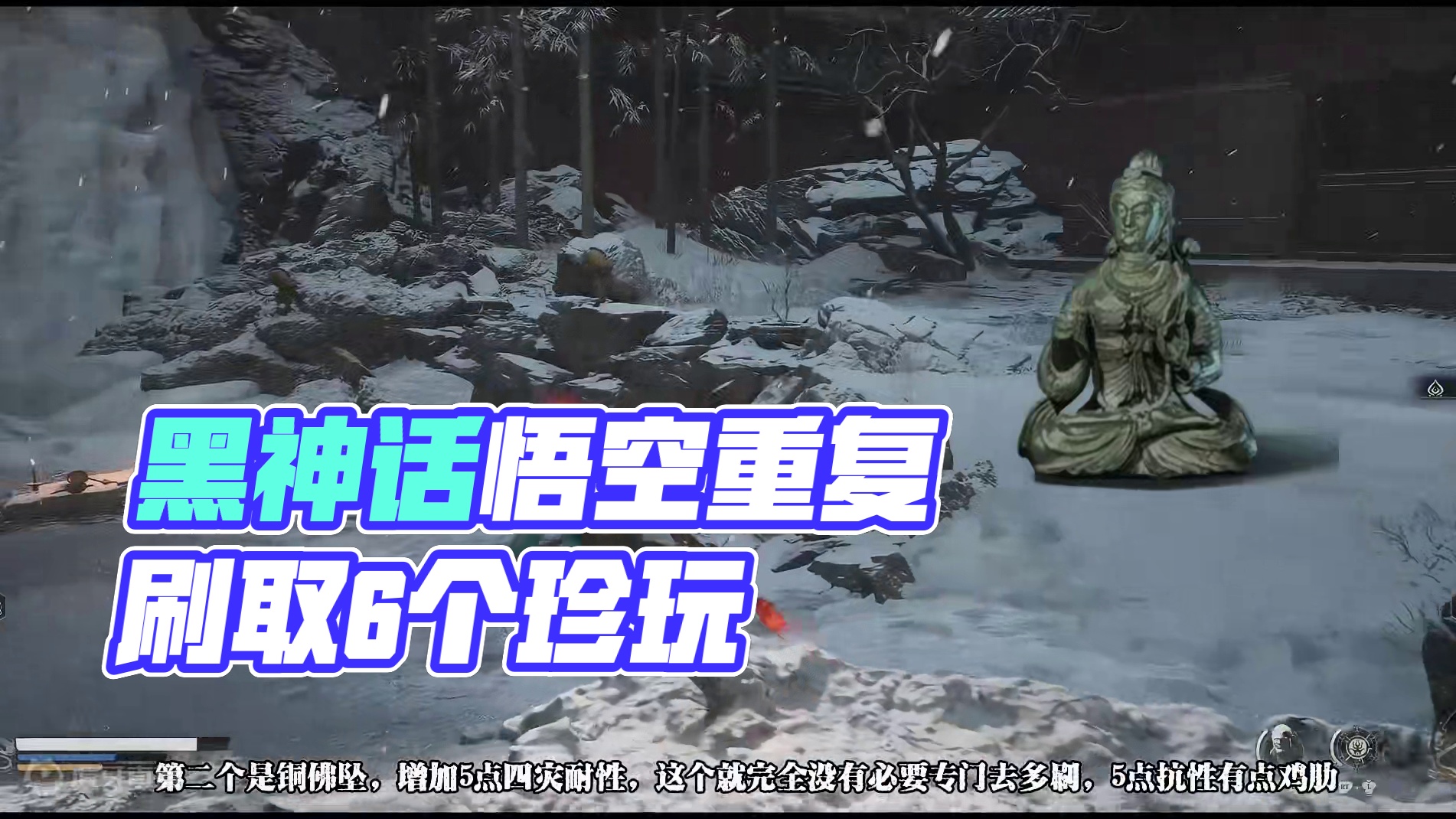 黑神话中一周目可以重复刷取的6个珍玩 #黑神话悟空  #游戏日常分享 #steam游戏 #斗破苍穹