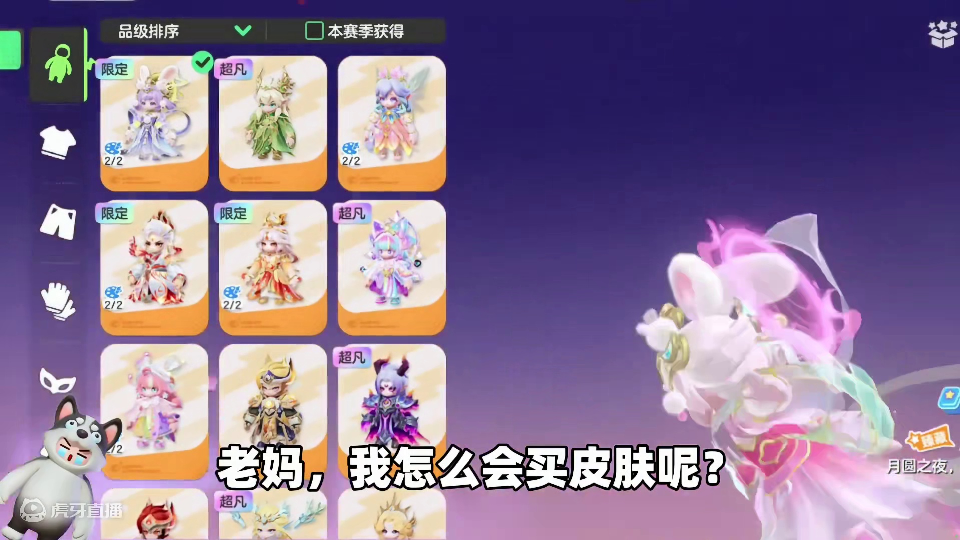 元梦之星：老妈突然检查皮肤！我能否逃过一劫呢？