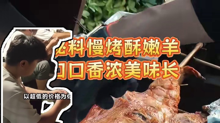 篝火烤全羊 香溢满庭园 美味润心田 幸福乐无边#烤羊#美食#流动烤全羊