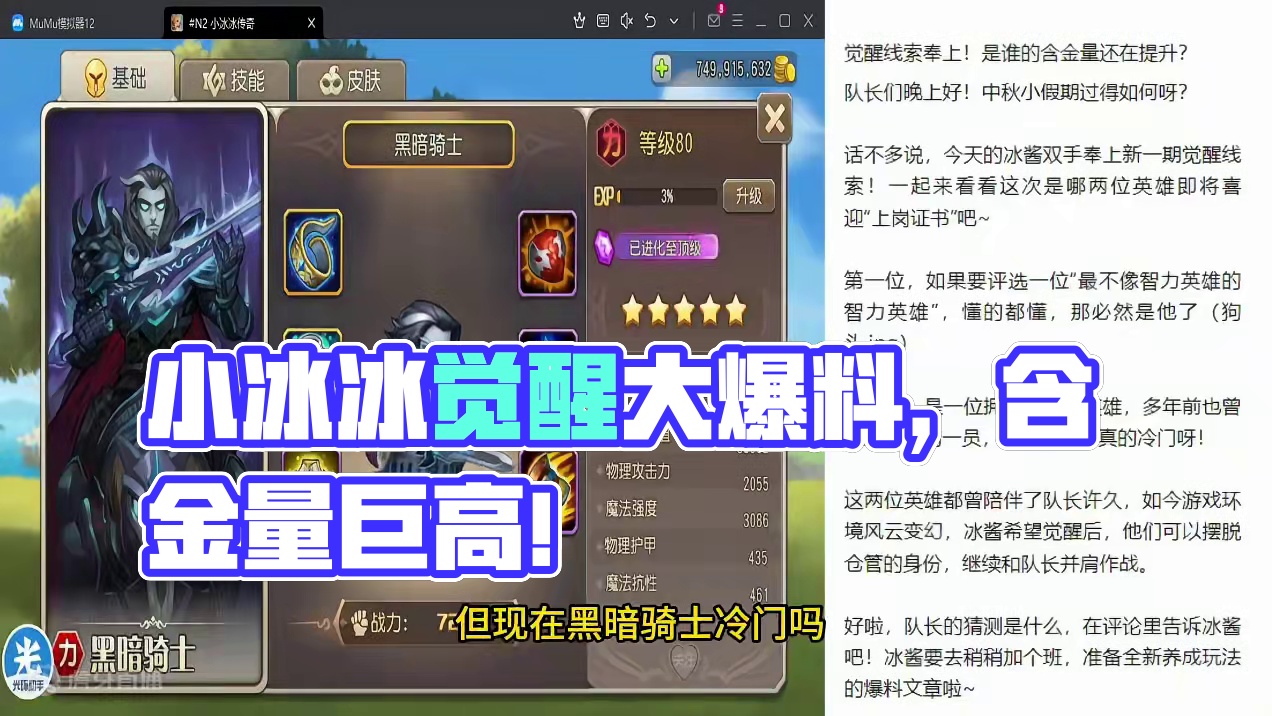 【小冰冰传奇】新一期觉醒大爆料，废话不多说，直接上结论！#小冰冰传奇 #小冰冰金枫季