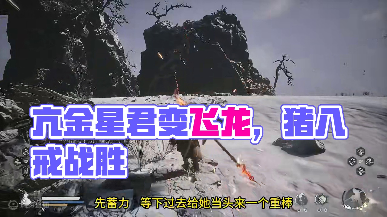 黑神话悟空 亢金星君怎么打 第三章碰到猪八戒 #steam游戏  #黑神话悟空 #大型单机游戏 #游