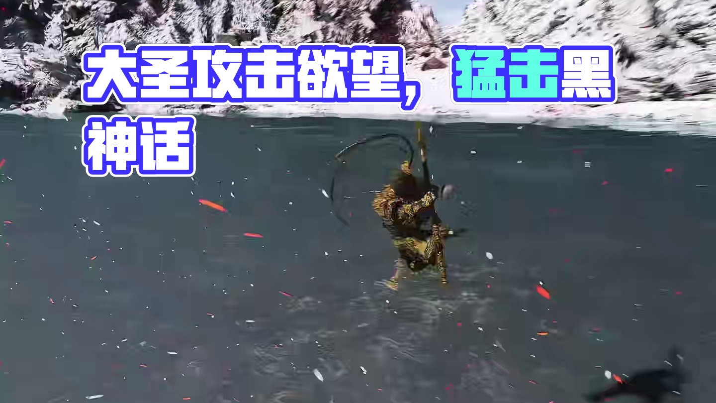 还好大圣打我的时候攻击欲望没有这么强