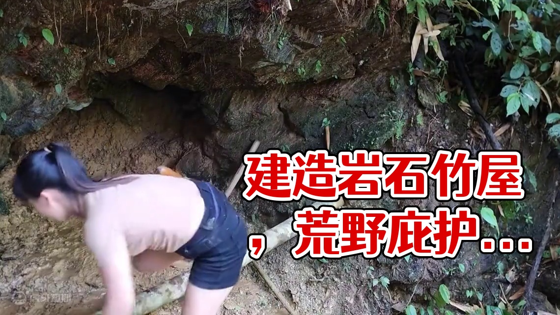 建造岩石竹屋庇护所 #荒野建造 #野外建造 #庇护所