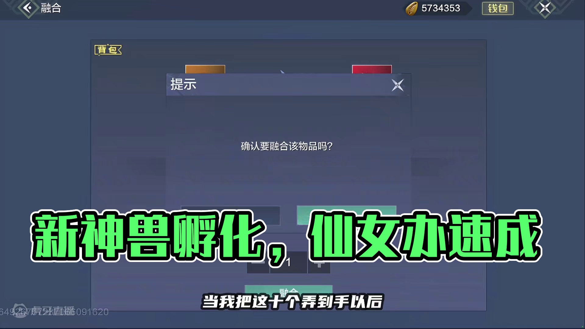 孵化出来新神兽了！不容易，终于凑齐了 #妄想山海 #山海经