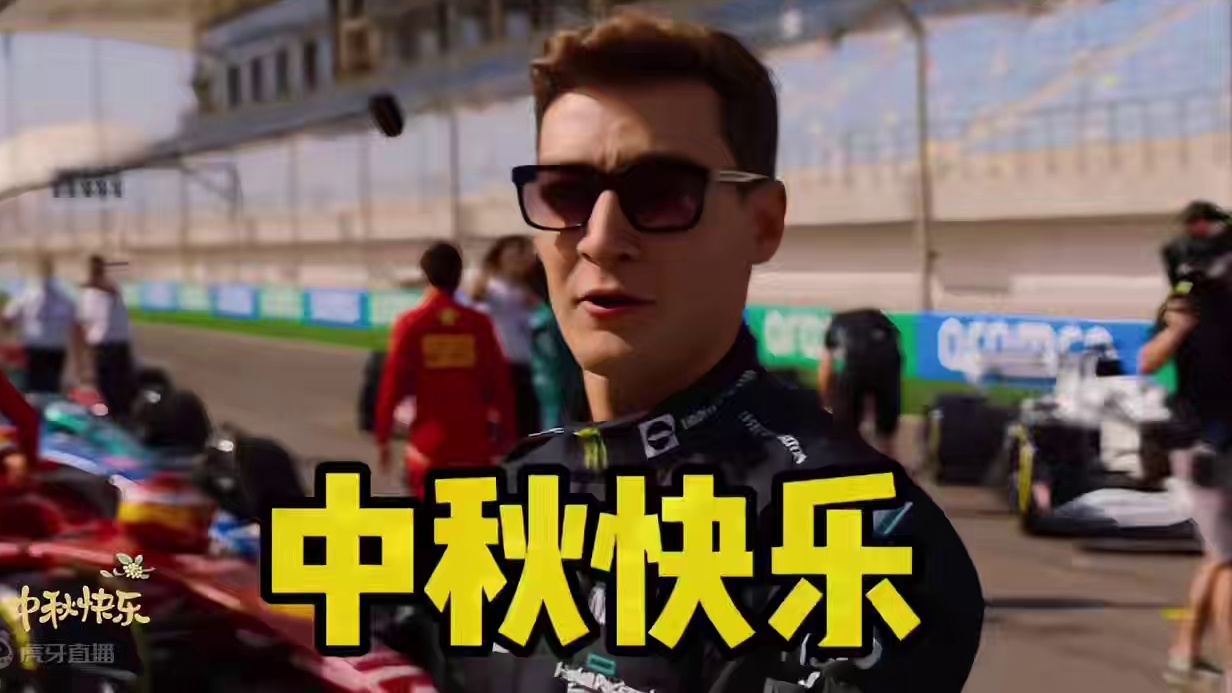 中秋节快乐！视频剪不好，但祝福是真心。#赛车 #f1 #赛道 #方程式赛车