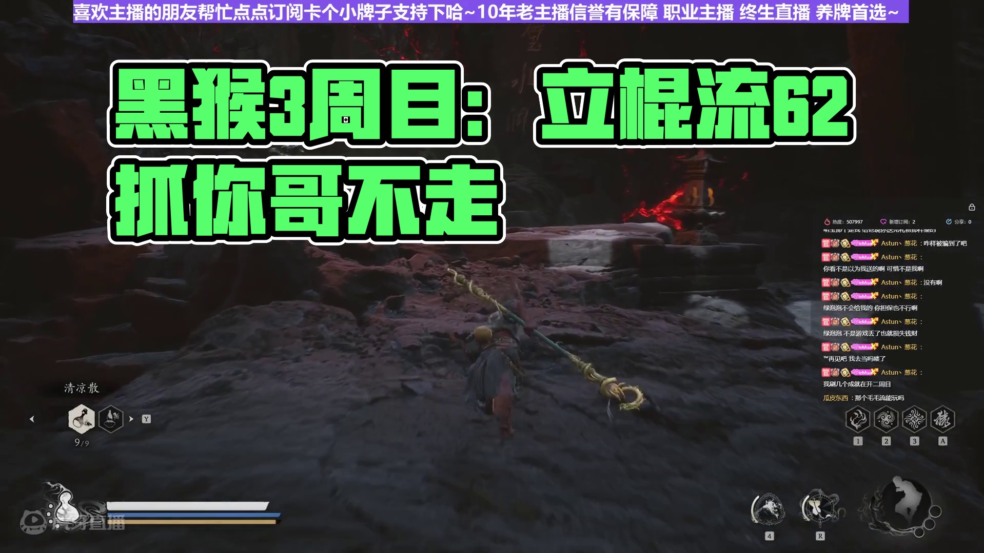【沐】黑猴3周目-立棍流62 掀烘兴&兴烘掀（强力推荐）