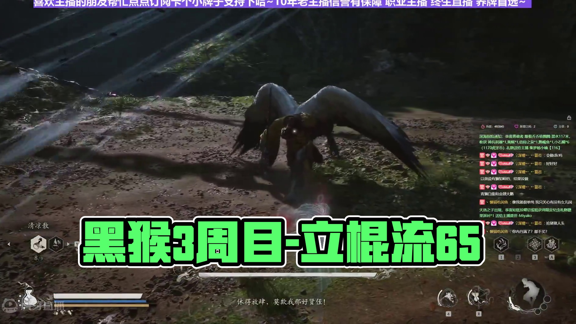 【沐】黑猴3周目-立棍流65 天灵官（极力推荐）