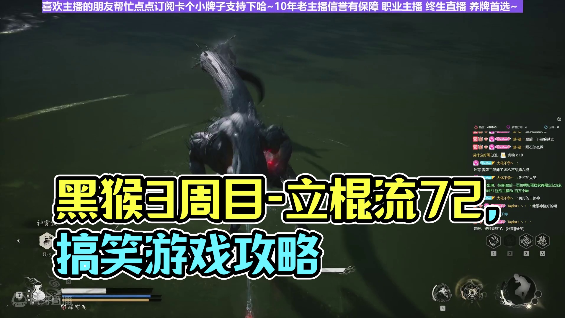 【沐】黑猴3周目-立棍流72 条浪蛟