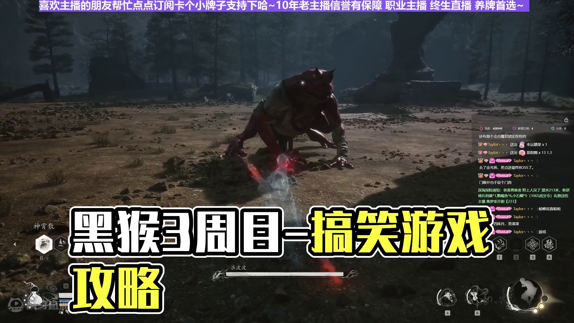 【沐】黑猴3周目-立棍流73 浪波波（极力推荐）