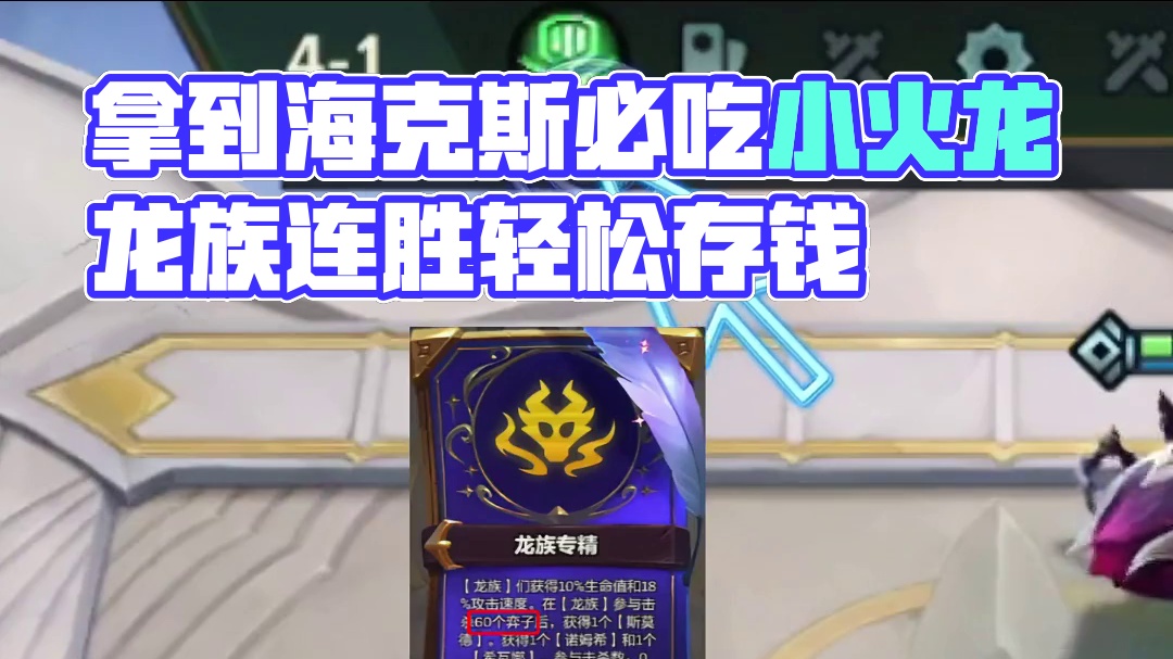 版本T0龙族专精!拿到就是百分百吃分 #金铲铲之战魔法乱斗  #金铲铲香水宝石 #这个金铲铲很下饭 