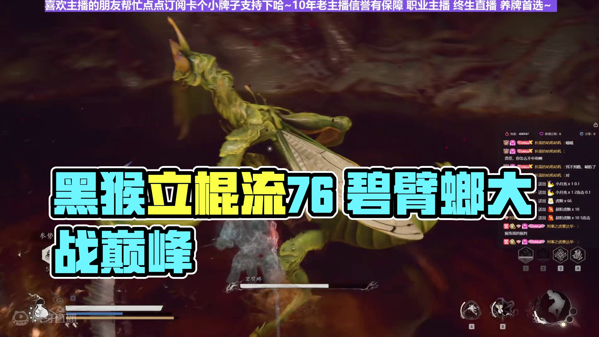 【沐】黑猴3周目-立棍流76 碧臂螂（极力推荐）