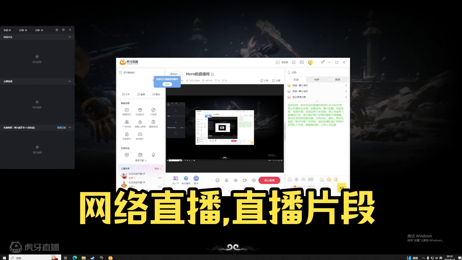 Hero的直播间-片段2