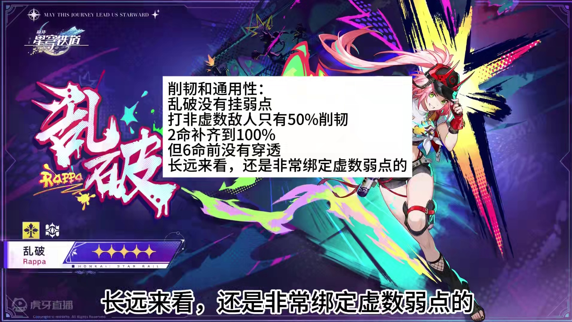 乱破V2再分析！ #崩坏星穹铁道 #崩坏：星穹铁道 #崩坏星穹铁道攻略 #崩坏 #二次元