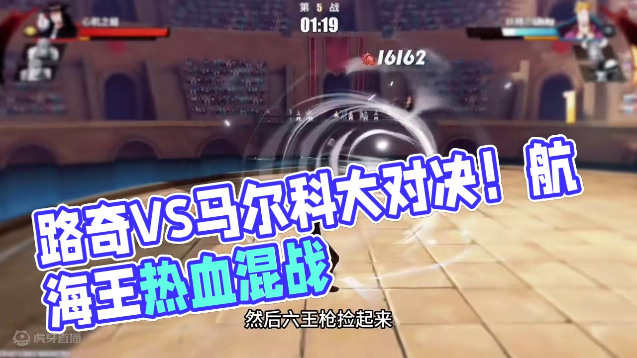 动物系大战  路奇对战马尔科 #航海王热血航线