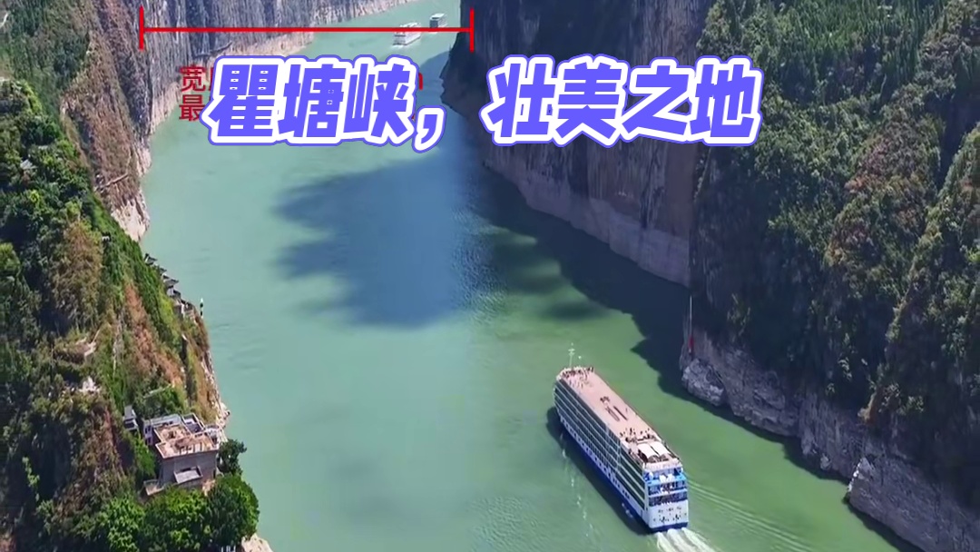 瞿塘峡位于重庆市奉节县，虽是三峡中最短的峡，却是最险最壮美的峡！#宣传家乡旅游文化 #重庆奉节 #瞿