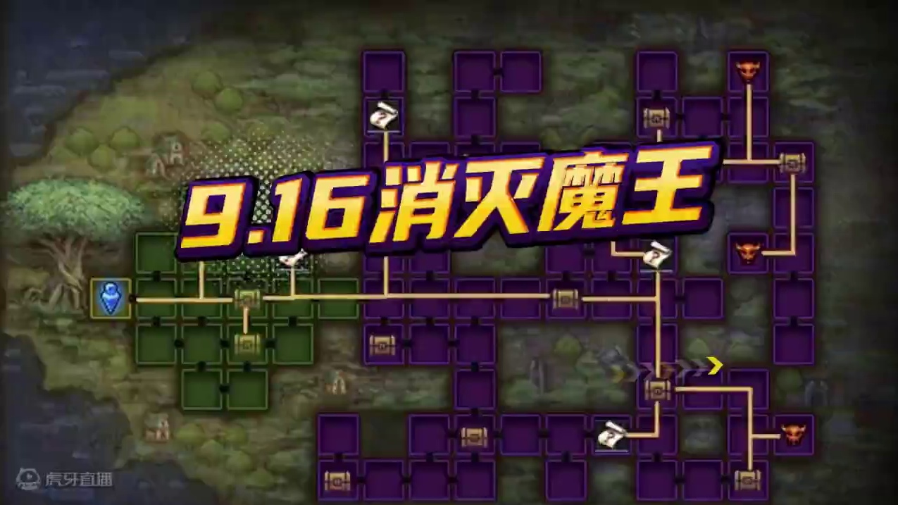 #地下城与勇士 #dnf #DNF金秋畅玩季 DNF：9.16消灭魔王推荐路线一览！