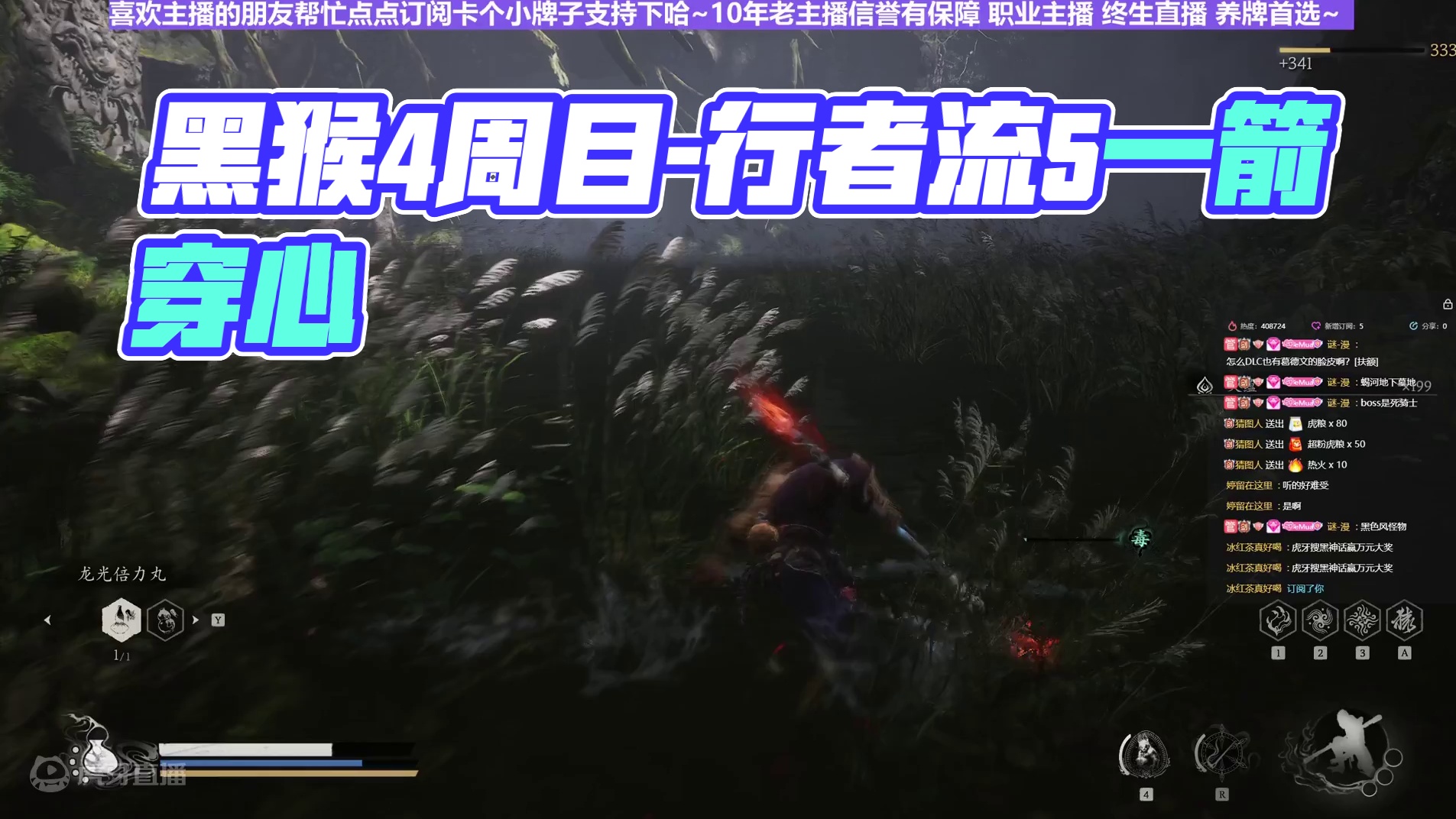 【沐】黑猴4周目-行者流5 波里个浪（极力推荐）