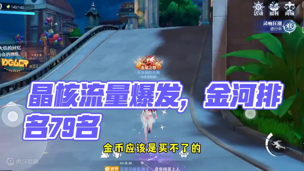 晶核9月上个月流量来了#晶核coa #晶核全民星计划