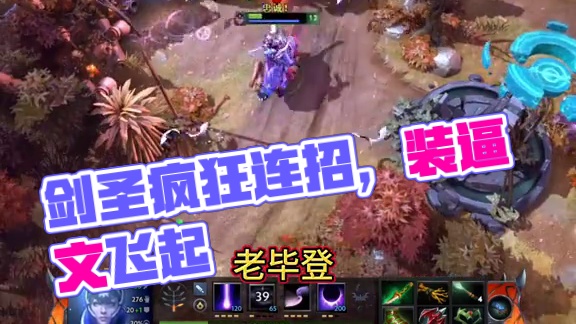 剑圣～砍你就完事儿了#dota2 #dota