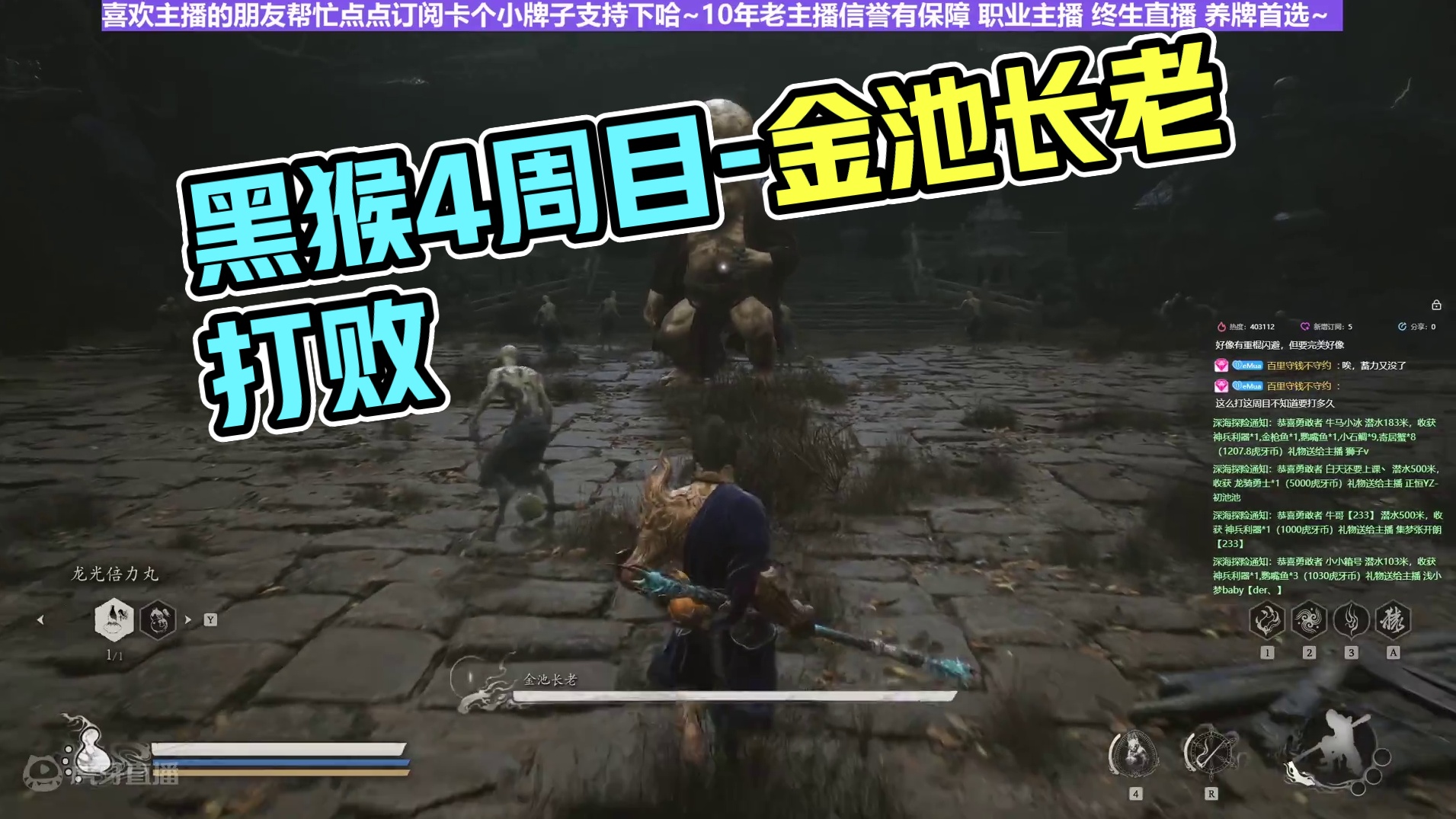 【沐】黑猴4周目-行者流7 金池长老（极力推荐）（无伤）