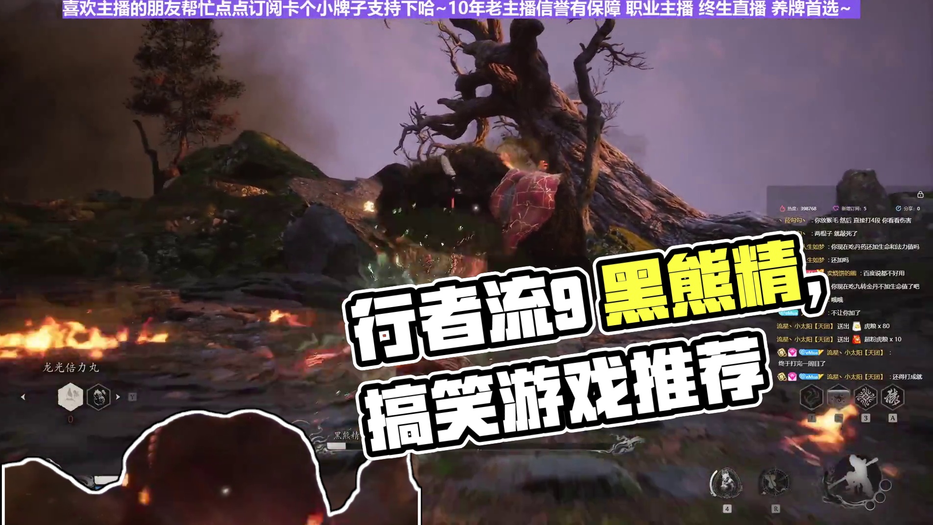 【沐】黑猴4周目-行者流9 黑熊精（强力推荐）