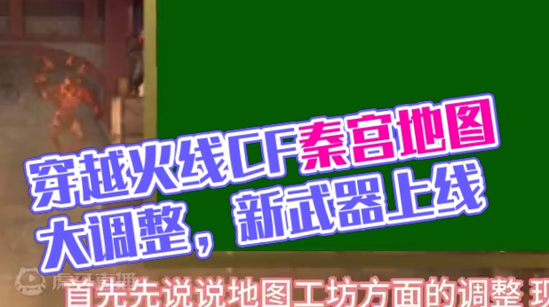 穿越火线秦宫激战版本地图创意工坊调整 #CF砖家团9 #CF秦朝老兵 #秦兵团 #让考古界都沉默的秦