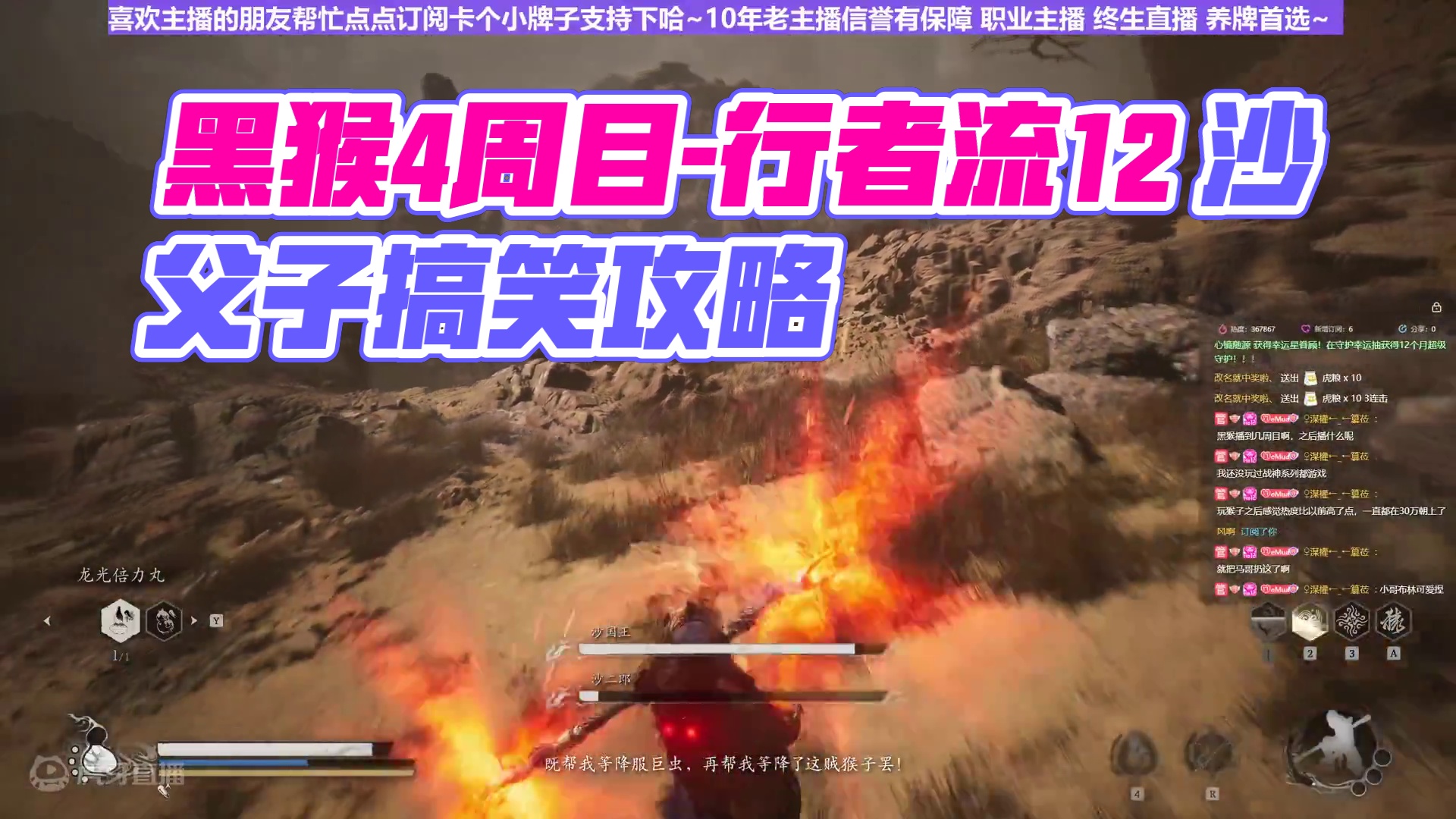 【沐】黑猴4周目-行者流12 沙父子