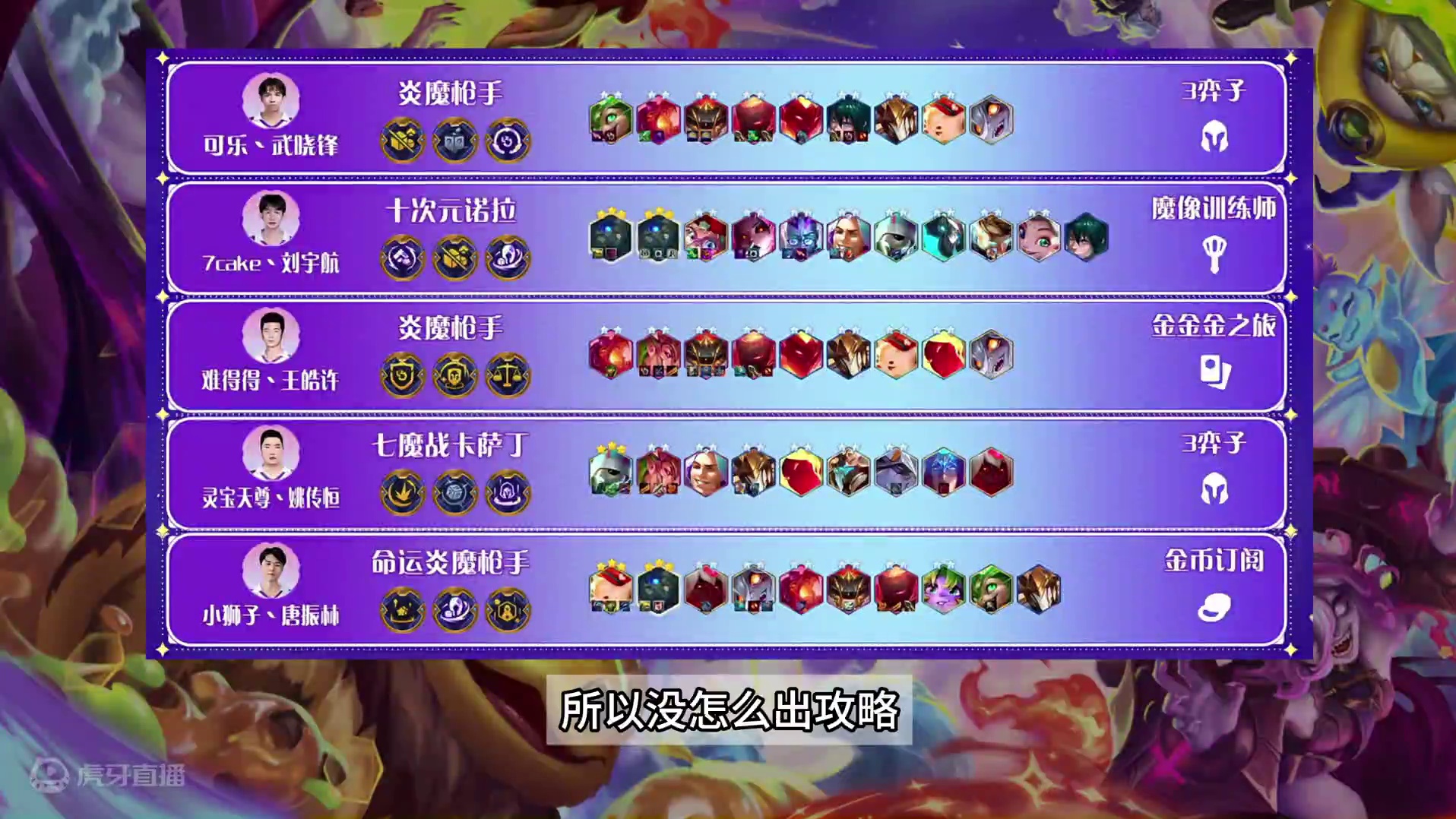 EZ倒了但是枪手没倒，比赛中杀疯了！ #金铲铲之战魔法乱斗  #金铲铲香水宝石  #这个金铲铲很下饭