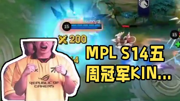 菲律宾赛区MPL S14已进行五周，来自FNOP的K1ngkong势必为下一个明星选手。#决胜巅峰全