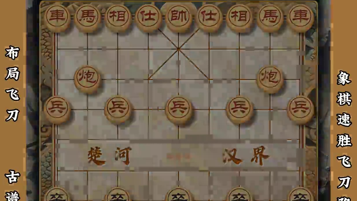 破当头炮布局飞刀鸳鸯戏水 如何应对中炮古谱有凶招象棋布局陷阱 #中国象棋 #喜欢象棋关注我 #天天象