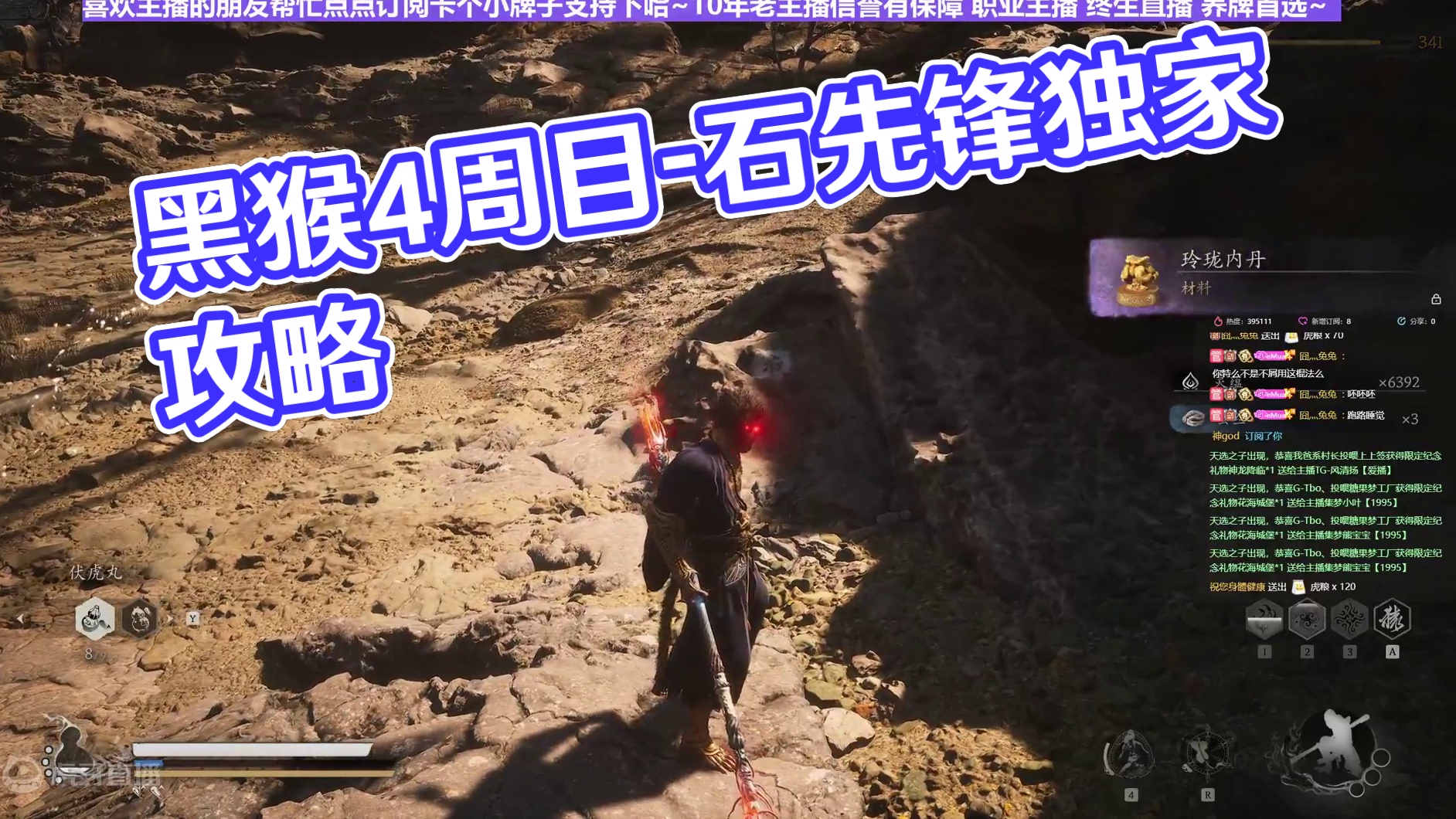 【沐】黑猴4周目-行者流17 石先锋（极力推荐）