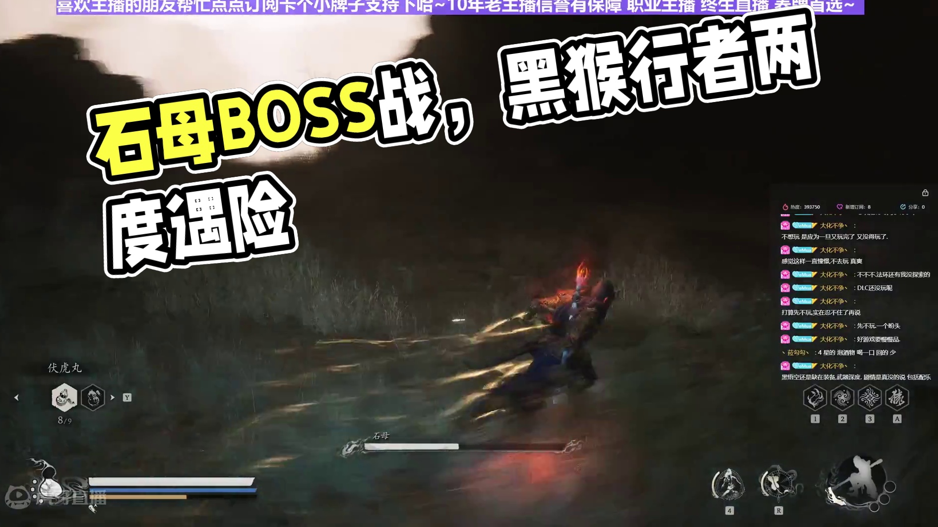 【沐】黑猴4周目-行者流19 石母（强力推荐）