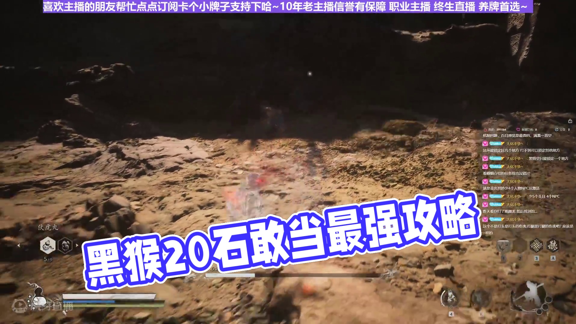 【沐】黑猴4周目-行者流20 石敢当（极力推荐）