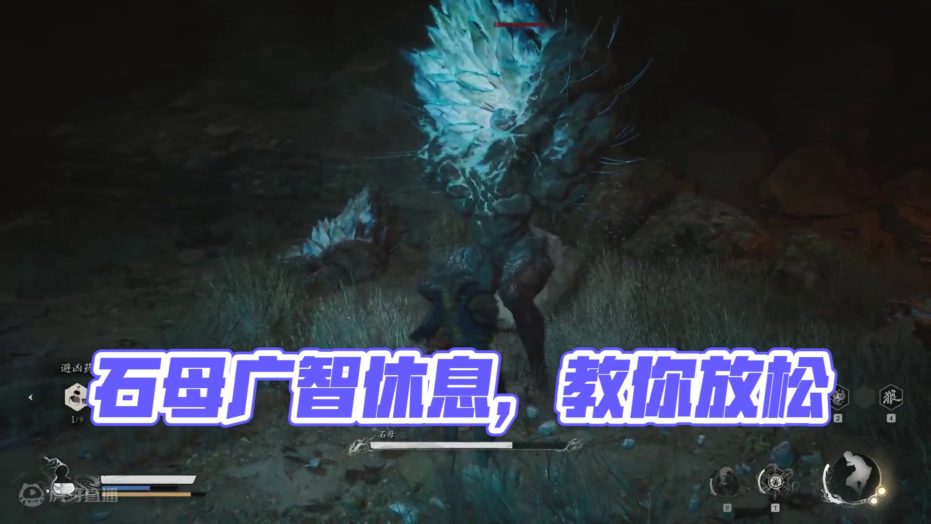 这个石母让我来，广智这把休息一下！