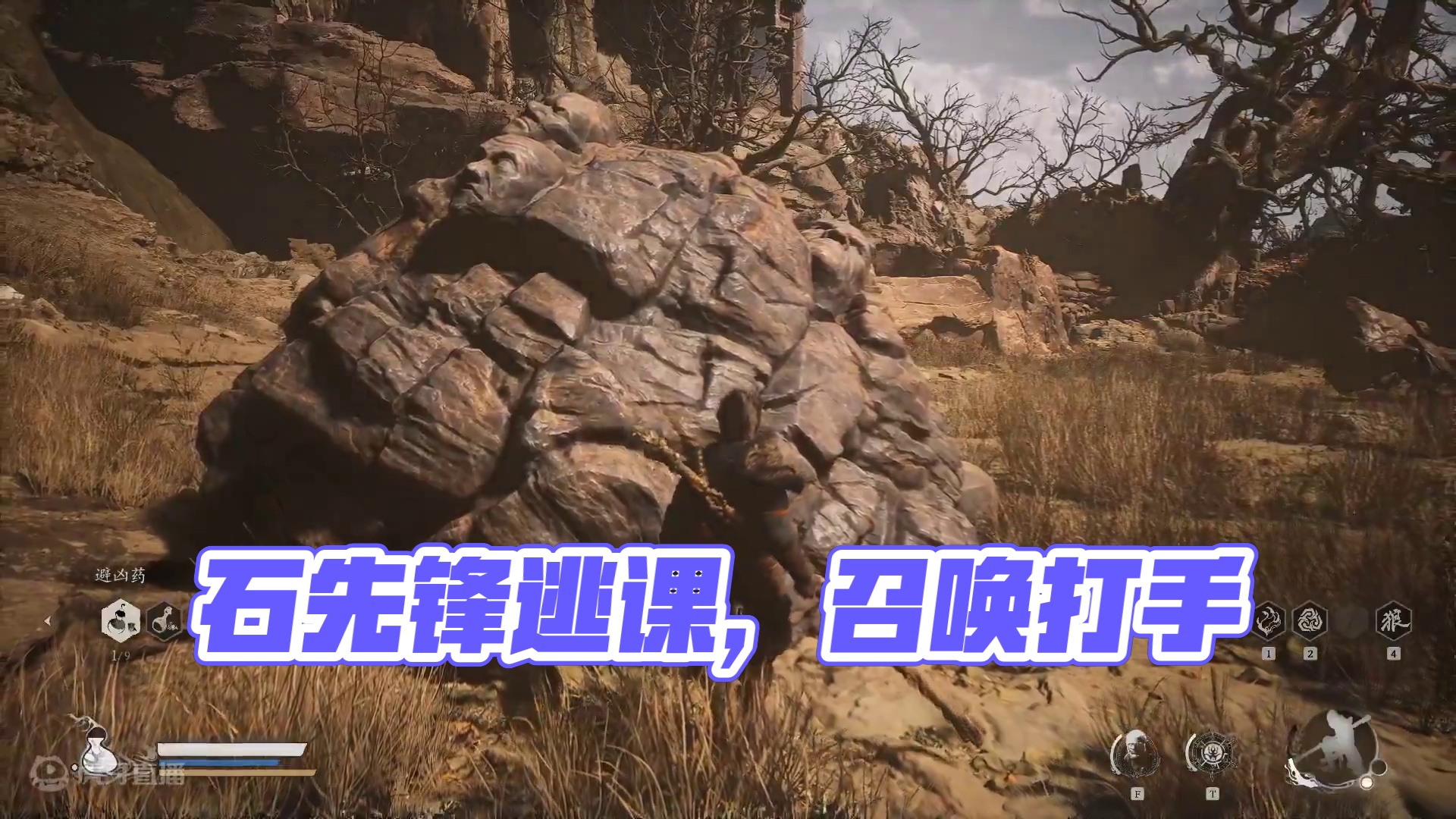 石先锋逃课了，召唤打手