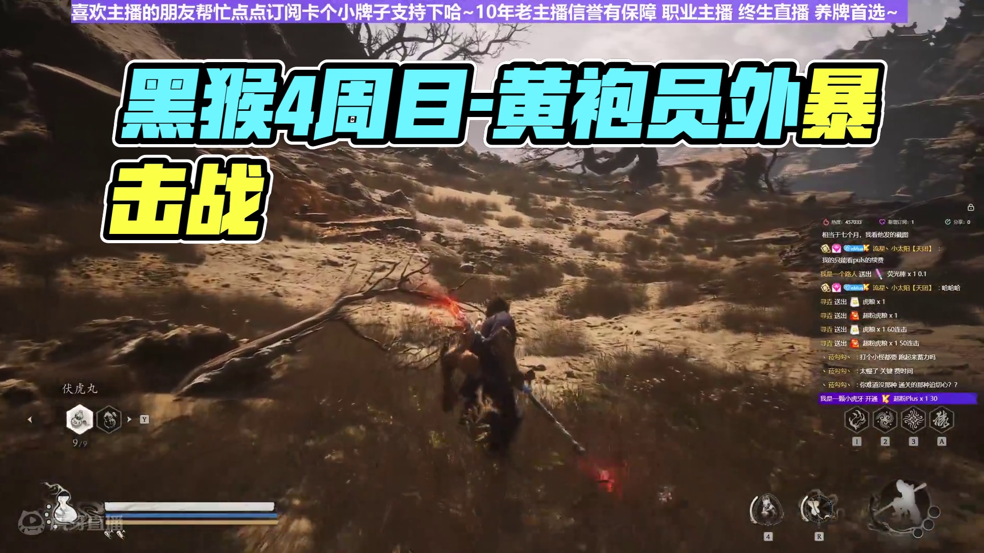 【沐】黑猴4周目-行者流23 黄袍员外（极力推荐）