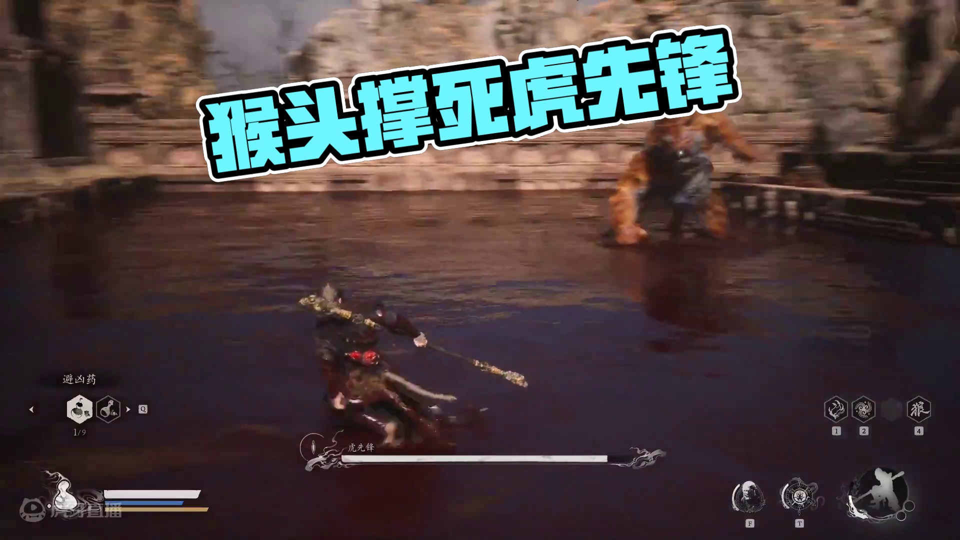 猴头撑死了虎先锋