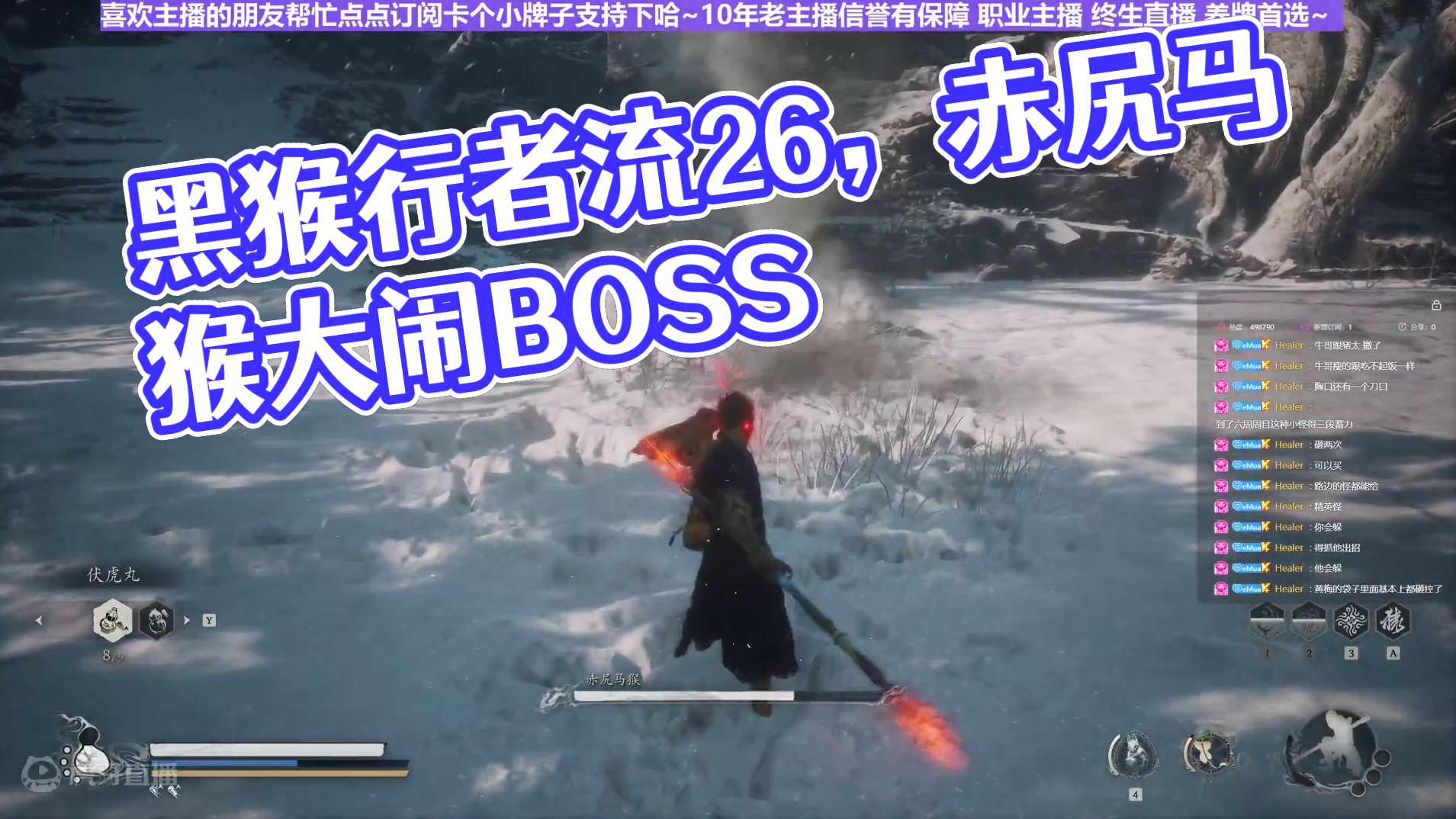 【沐】黑猴4周目-行者流26 赤尻马猴