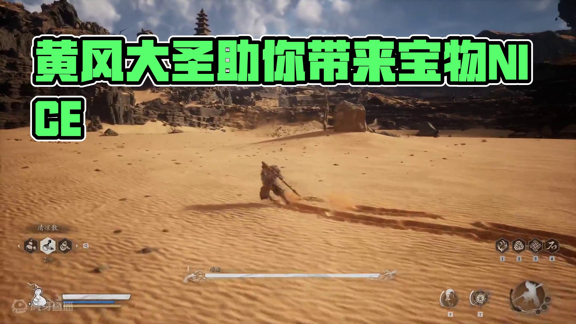 黄风大圣：我来助你！