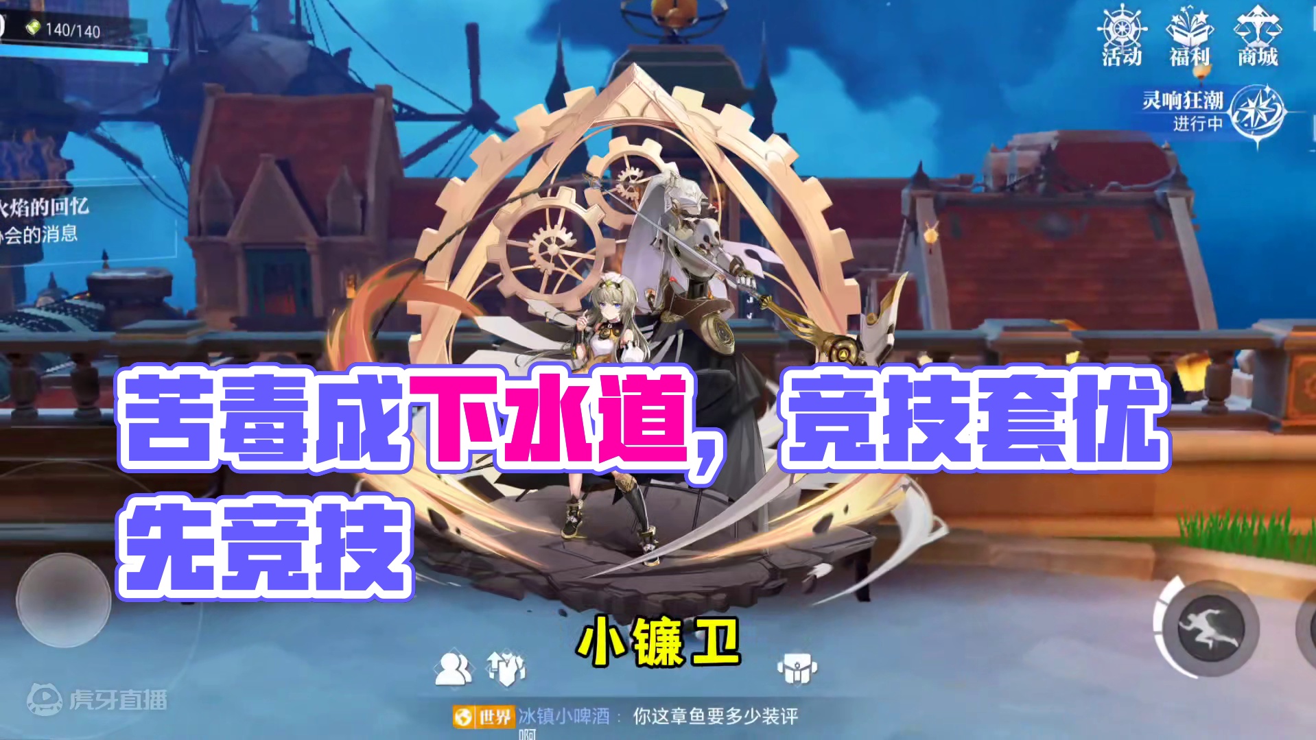 为什么苦毒成下水道了#晶核coa #晶核全民星计划