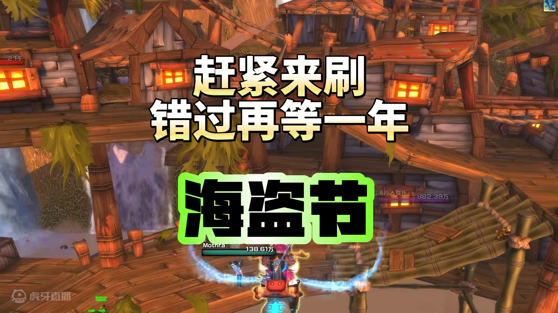 赶紧来刷，错过在等一年，9月19日一年只有一天的海盗节 光辉成就，海盗幻化，道具还有稀有头衔一次拿完